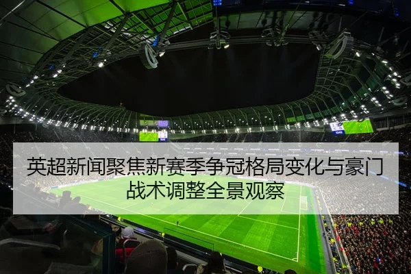 ying-chao-xin-wen-ju-jiao-xin-sai-ji-zheng-guan-ge-ju-bian-hua-yu-hao-men-zhan-shu-tiao-zheng-quan-jing-guan-cha-2-771.jpg